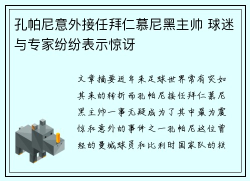 孔帕尼意外接任拜仁慕尼黑主帅 球迷与专家纷纷表示惊讶 孔帕尼意外接任拜仁慕尼黑主帅 球迷与专家纷纷表示惊讶